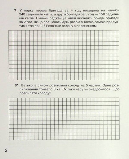 Notebook for monitoring educational achievements in mathematics. 4th grade / Зошит для моніторингу навчальних досягнень з математики. 4 клас Любовь Оляницкая 9789663498782-4