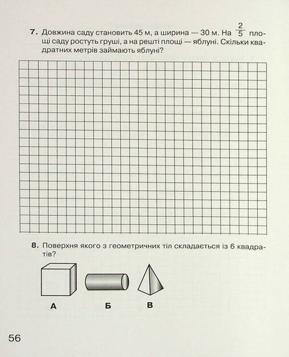 Notebook for monitoring educational achievements in mathematics. 4th grade / Зошит для моніторингу навчальних досягнень з математики. 4 клас Любовь Оляницкая 9789663498782-6