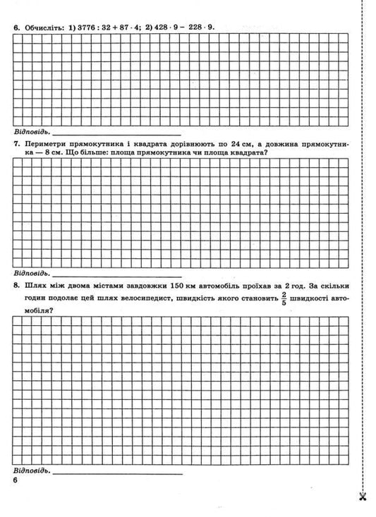 Notebook for monitoring educational achievements in mathematics. 5th grade Independent and control works / Зошит для контролю навчальних досягнень з математики. 5 клас. Самостійні та контрольні роботи Василий Кравчук 978-966-07-4049-5-2