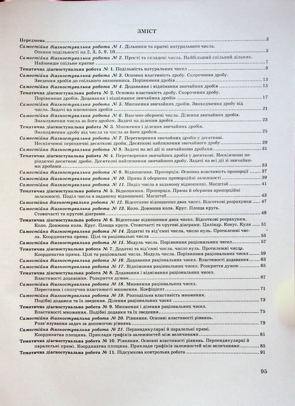 Notebook for monitoring educational achievements in mathematics. 6th grade / Зошит для контролю навчальних досягнень з математики. 6 клас Василий Кравчук 9789660741881-3