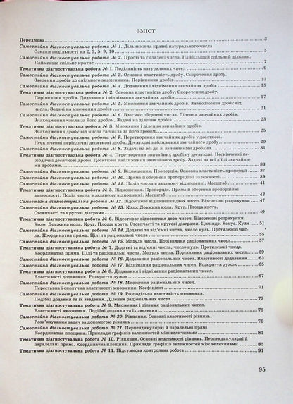 Notebook for monitoring educational achievements in mathematics. 6th grade / Зошит для контролю навчальних досягнень з математики. 6 клас Василий Кравчук 9789660741881-3