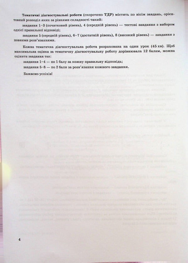 Notebook for monitoring educational achievements in mathematics. 6th grade / Зошит для контролю навчальних досягнень з математики. 6 клас Василий Кравчук 9789660741881-5