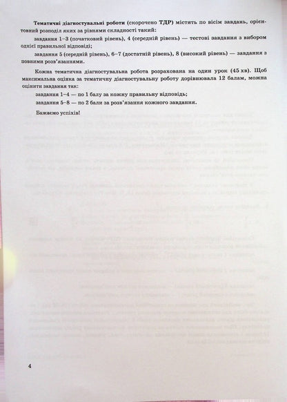 Notebook for monitoring educational achievements in mathematics. 6th grade / Зошит для контролю навчальних досягнень з математики. 6 клас Василий Кравчук 9789660741881-5