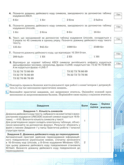 Notebook for practical works and project activities in informatics. 8th grade / Зошит для практичних робіт та проектної діяльності з інформатики. 8 клас Наталья Морзе 978-617-7355-42-6-4