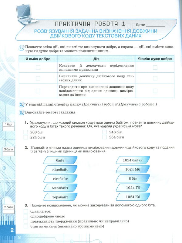 Notebook for practical works and project activities in informatics. 8th grade / Зошит для практичних робіт та проектної діяльності з інформатики. 8 клас Наталья Морзе 978-617-7355-42-6-3