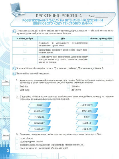 Notebook for practical works and project activities in informatics. 8th grade / Зошит для практичних робіт та проектної діяльності з інформатики. 8 клас Наталья Морзе 978-617-7355-42-6-3