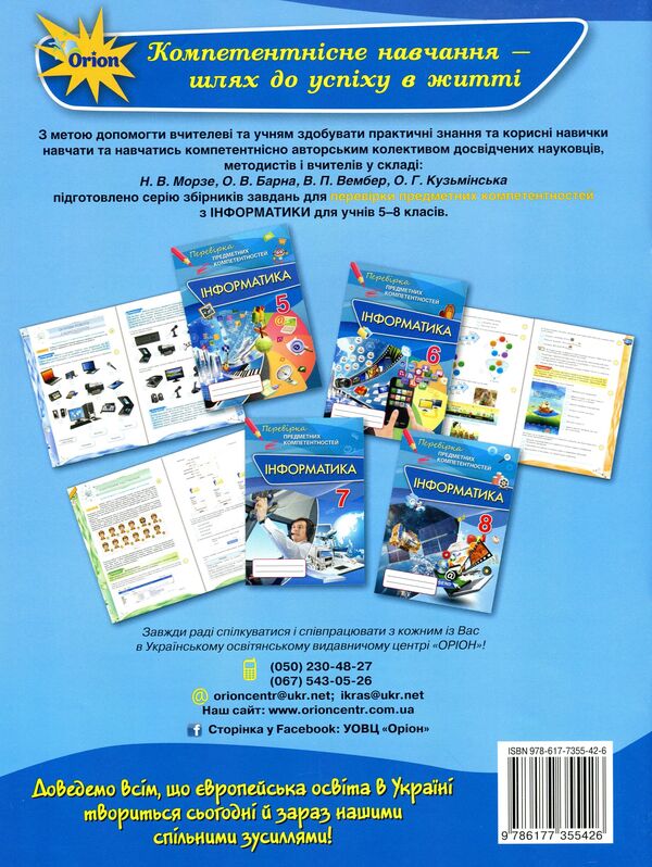 Notebook for practical works and project activities in informatics. 8th grade / Зошит для практичних робіт та проектної діяльності з інформатики. 8 клас Наталья Морзе 978-617-7355-42-6-2