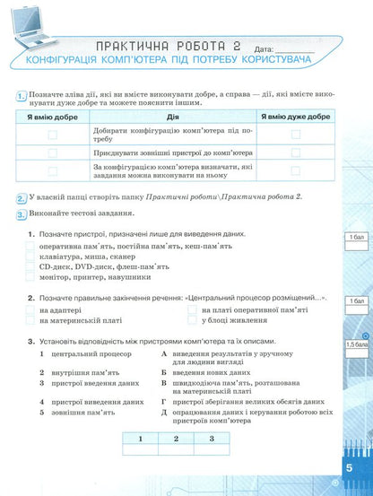 Notebook for practical works and project activities in informatics. 8th grade / Зошит для практичних робіт та проектної діяльності з інформатики. 8 клас Наталья Морзе 978-617-7355-42-6-6