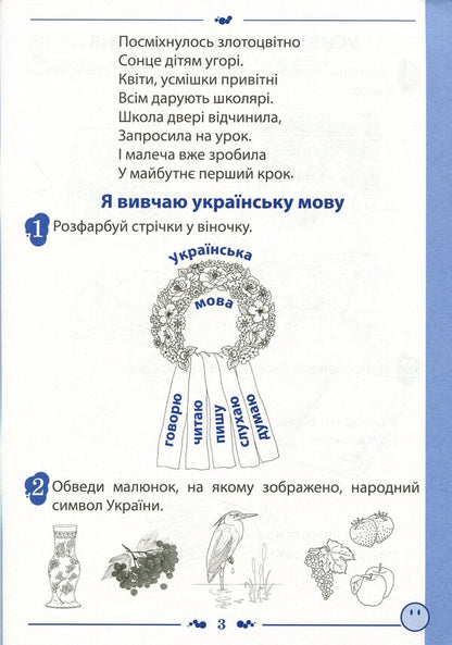 Notebook for teaching writing and speech development (to the textbook of I.O. Bolshakova, M.S. Pristinska). Part 1. 1st class / Зошит для навчання письма і розвитку мовлення (до підручника І.О.Большакової, М.С.Пристінської). Частина 1. 1 клас Татьяна Положий, Евгения Панина 978-966-925-195-4-3