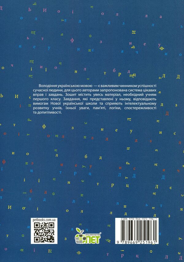 Notebook for teaching writing and speech development (to the textbook of I.O. Bolshakova, M.S. Pristinska). Part 2. 1st class / Зошит для навчання письма і розвитку мовлення (до підручника І.О.Большакової, М.С.Пристінської). Частина 2. 1 клас Татьяна Положий, Евгения Панина 978-966-925-196-1-2