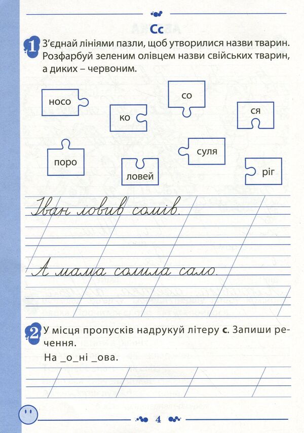 Notebook for teaching writing and speech development (to the textbook of I.O. Bolshakova, M.S. Pristinska). Part 2. 1st class / Зошит для навчання письма і розвитку мовлення (до підручника І.О.Большакової, М.С.Пристінської). Частина 2. 1 клас Татьяна Положий, Евгения Панина 978-966-925-196-1-5