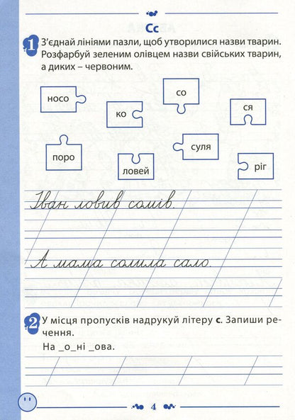 Notebook for teaching writing and speech development (to the textbook of I.O. Bolshakova, M.S. Pristinska). Part 2. 1st class / Зошит для навчання письма і розвитку мовлення (до підручника І.О.Большакової, М.С.Пристінської). Частина 2. 1 клас Татьяна Положий, Евгения Панина 978-966-925-196-1-5