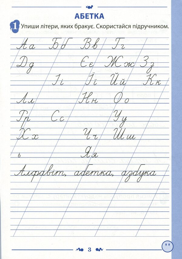 Notebook for teaching writing and speech development (to the textbook of I.O. Bolshakova, M.S. Pristinska). Part 2. 1st class / Зошит для навчання письма і розвитку мовлення (до підручника І.О.Большакової, М.С.Пристінської). Частина 2. 1 клас Татьяна Положий, Евгения Панина 978-966-925-196-1-4