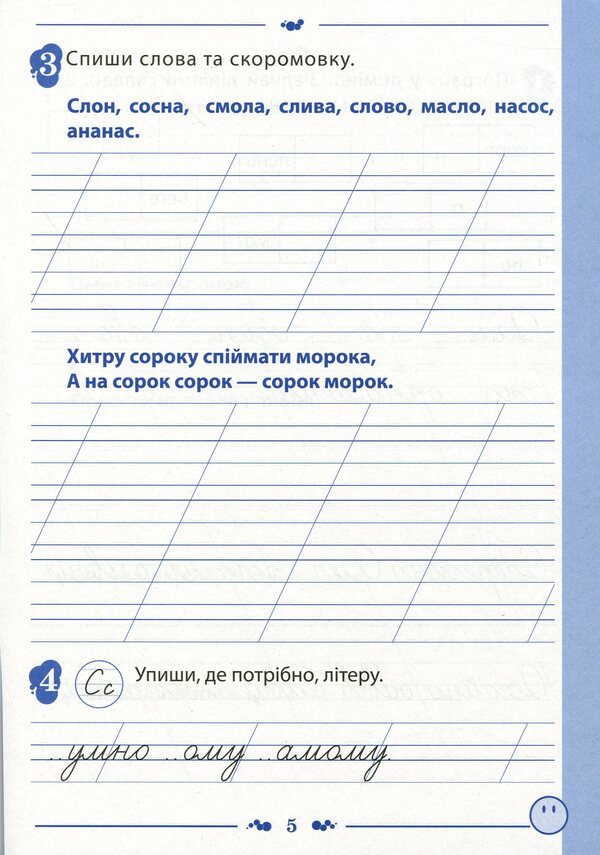 Notebook for teaching writing and speech development (to the textbook of I.O. Bolshakova, M.S. Pristinska). Part 2. 1st class / Зошит для навчання письма і розвитку мовлення (до підручника І.О.Большакової, М.С.Пристінської). Частина 2. 1 клас Татьяна Положий, Евгения Панина 978-966-925-196-1-6