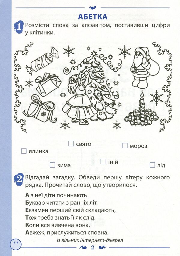 Notebook for teaching writing and speech development (to the textbook of I.O. Bolshakova, M.S. Pristinska). Part 2. 1st class / Зошит для навчання письма і розвитку мовлення (до підручника І.О.Большакової, М.С.Пристінської). Частина 2. 1 клас Татьяна Положий, Евгения Панина 978-966-925-196-1-3