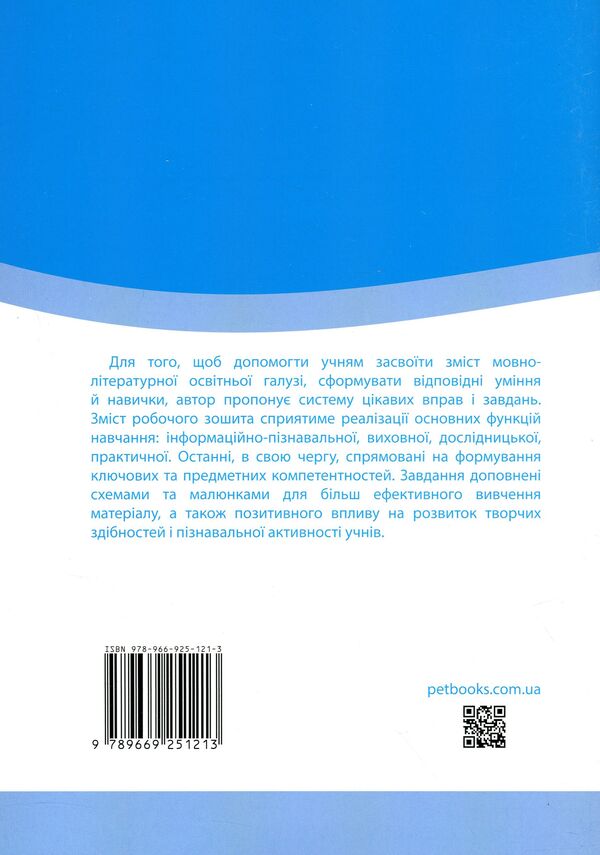 Notebook for teaching writing and speech development (to the textbook of M.S. Vashulenko, O.V. Vashulenko). Part 2. 1st class / Зошит для навчання письма і розвитку мовлення (до підручника М.С.Вашуленка, О.В.Вашуленко). Частина 2. 1 клас Лилия Мишина 978-966-925-121-3-2