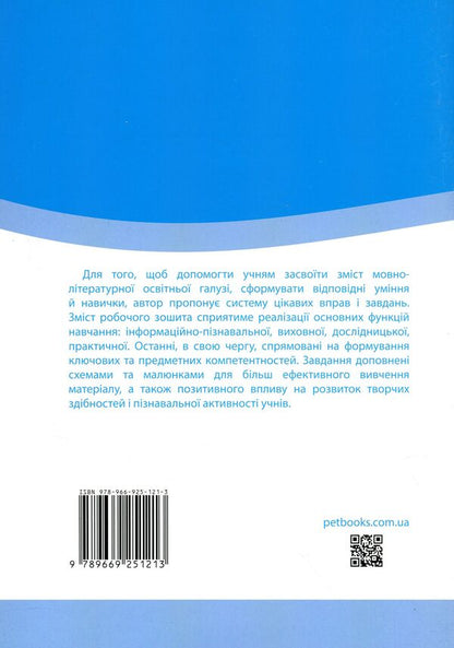 Notebook for teaching writing and speech development (to the textbook of M.S. Vashulenko, O.V. Vashulenko). Part 2. 1st class / Зошит для навчання письма і розвитку мовлення (до підручника М.С.Вашуленка, О.В.Вашуленко). Частина 2. 1 клас Лилия Мишина 978-966-925-121-3-2
