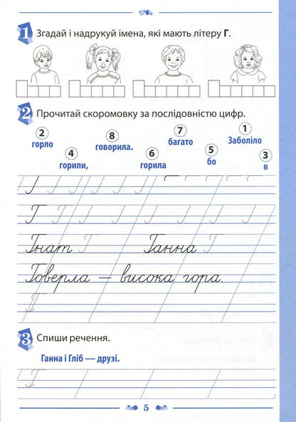 Notebook for teaching writing and speech development (to the textbook of M.S. Vashulenko, O.V. Vashulenko). Part 2. 1st class / Зошит для навчання письма і розвитку мовлення (до підручника М.С.Вашуленка, О.В.Вашуленко). Частина 2. 1 клас Лилия Мишина 978-966-925-121-3-5