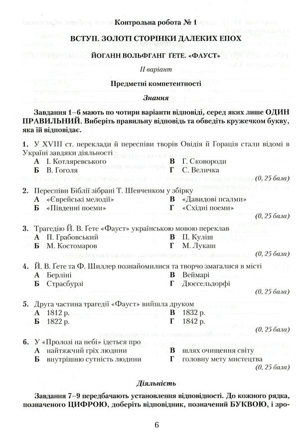 Notebook for test papers on foreign literature. Competency approach. Grade 11 / Зошит для контрольних робіт із зарубіжної літератури. Компетентнісний підхід. 11 клас Ольга Николенко, Лидия Зиневич-Боруцкая, Галина Павликова 978-966-349-778-5-6