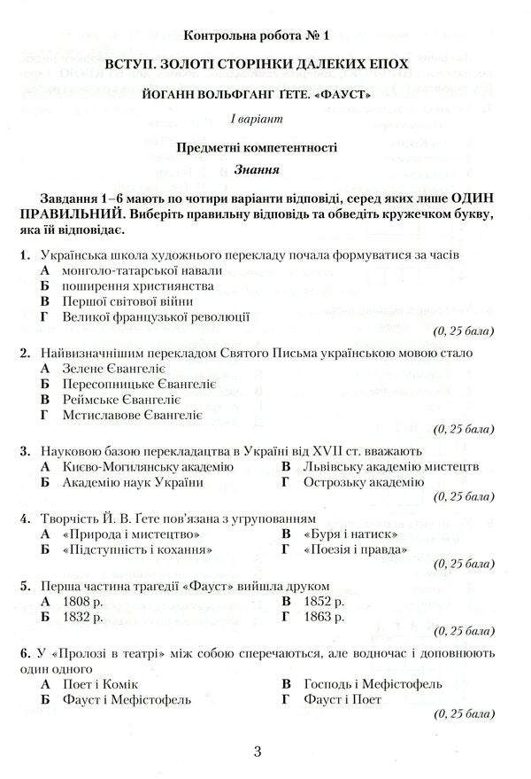Notebook for test papers on foreign literature. Competency approach. Grade 11 / Зошит для контрольних робіт із зарубіжної літератури. Компетентнісний підхід. 11 клас Ольга Николенко, Лидия Зиневич-Боруцкая, Галина Павликова 978-966-349-778-5-3