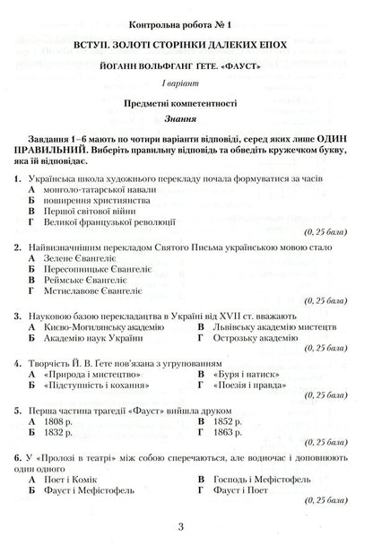 Notebook for test papers on foreign literature. Competency approach. Grade 11 / Зошит для контрольних робіт із зарубіжної літератури. Компетентнісний підхід. 11 клас Ольга Николенко, Лидия Зиневич-Боруцкая, Галина Павликова 978-966-349-778-5-3