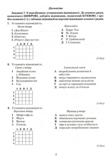Notebook for test papers on foreign literature. Competency approach. Grade 11 / Зошит для контрольних робіт із зарубіжної літератури. Компетентнісний підхід. 11 клас Ольга Николенко, Лидия Зиневич-Боруцкая, Галина Павликова 978-966-349-778-5-4