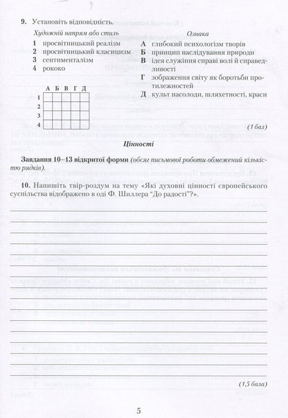 Notebook for test papers on foreign literature. Competency approach. Grade 9 / Зошит для контрольних робіт із зарубіжної літератури. Компетентнісний підхід. 9 клас Ольга Николаенко 978-966-349-637-5-4