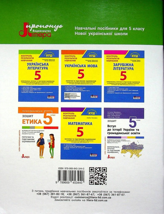 Notebook for the 5th grade of NUSH.Health, safety and welfare / Зошит для 5 класу НУШ. Здоров’я, безпека та добробут Светлана Василенко, Яна Коваль, Лариса Колотий 978-966-945-344-0-2