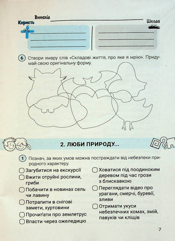 Notebook for the 6th grade of NUSH. Health, safety and welfare / Зошит для 6 класу НУШ. Здоров’я, безпека та добробут Светлана Василенко 978-966-945-395-2-5