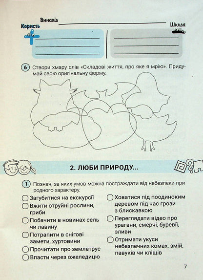 Notebook for the 6th grade of NUSH. Health, safety and welfare / Зошит для 6 класу НУШ. Здоров’я, безпека та добробут Светлана Василенко 978-966-945-395-2-5