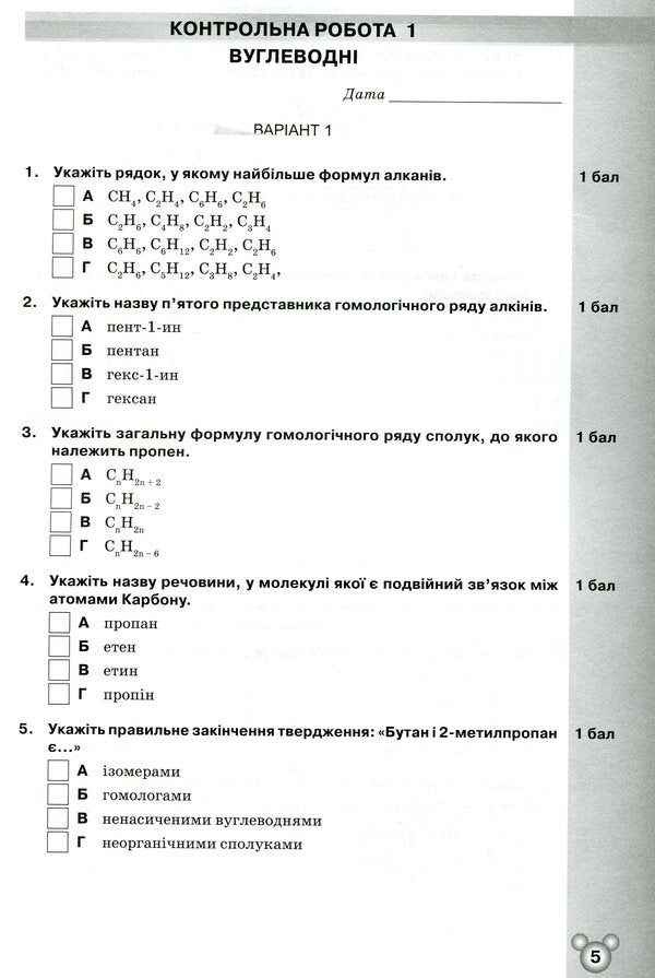 Notebook for thematic control and practical works in chemistry. Grade 10 / Зошит для тематичного контролю і практичних робіт з хімії. 10 клас Ольга Ярошенко 978-617-7712-14-4-4