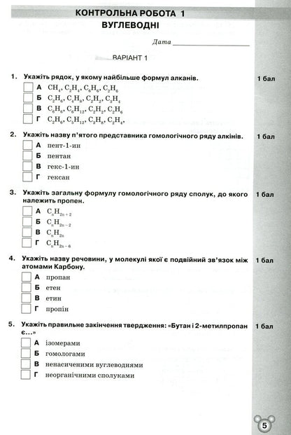 Notebook for thematic control and practical works in chemistry. Grade 10 / Зошит для тематичного контролю і практичних робіт з хімії. 10 клас Ольга Ярошенко 978-617-7712-14-4-4