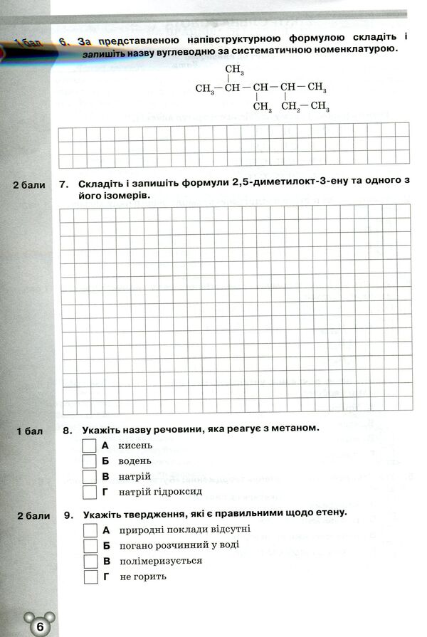 Notebook for thematic control and practical works in chemistry. Grade 10 / Зошит для тематичного контролю і практичних робіт з хімії. 10 клас Ольга Ярошенко 978-617-7712-14-4-5