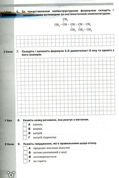 Notebook for thematic control and practical works in chemistry. Grade 10 / Зошит для тематичного контролю і практичних робіт з хімії. 10 клас Ольга Ярошенко 978-617-7712-14-4-5