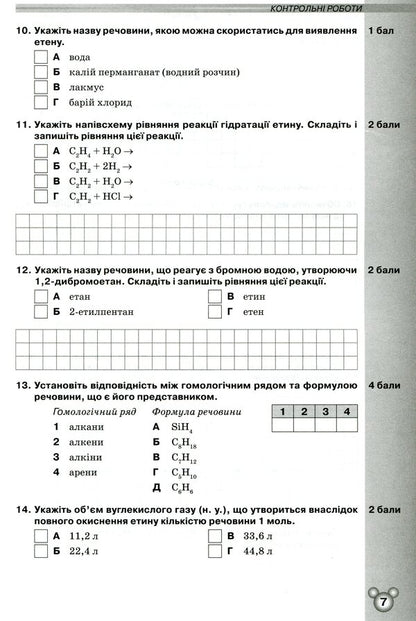Notebook for thematic control and practical works in chemistry. Grade 10 / Зошит для тематичного контролю і практичних робіт з хімії. 10 клас Ольга Ярошенко 978-617-7712-14-4-6