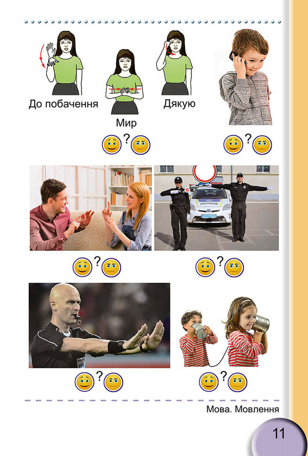 Notebook for writing and speech development. 1 part. 1st class / Зошит для письма і розвитку мовлення. 1 частина. 1 клас Светлана Тарнавская 978-966-11-0927-7-3