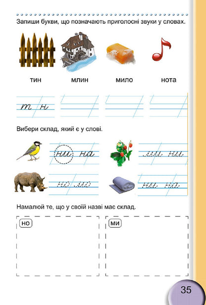 Notebook for writing and speech development. 1 part. 1st class / Зошит для письма і розвитку мовлення. 1 частина. 1 клас Светлана Тарнавская 978-966-11-0927-7-4