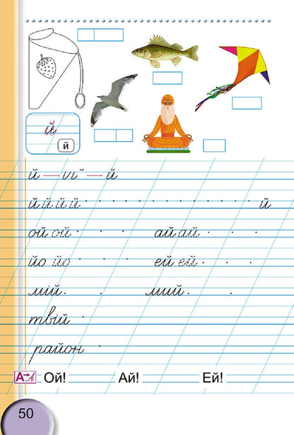 Notebook for writing and speech development. 1 part. 1st class / Зошит для письма і розвитку мовлення. 1 частина. 1 клас Светлана Тарнавская 978-966-11-0927-7-5