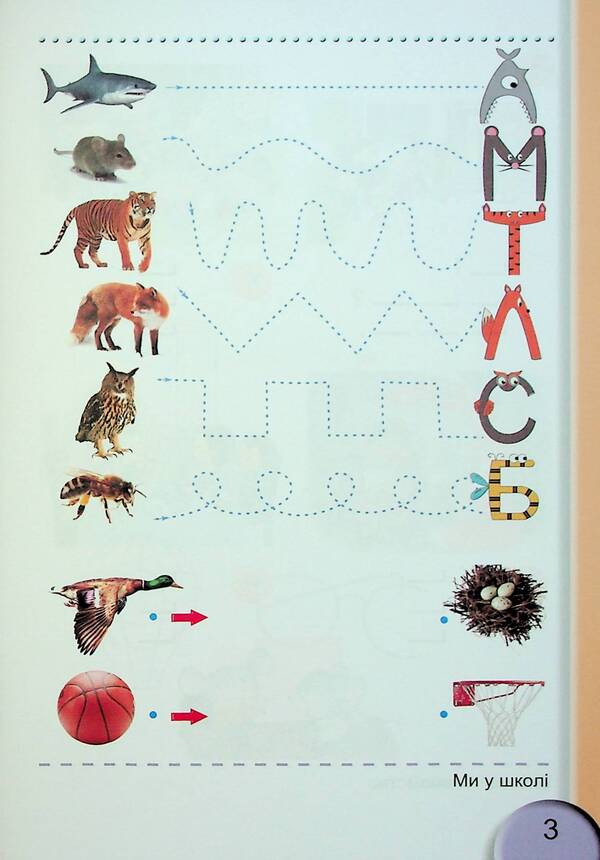 Notebook for writing and speech development. 1st class. Part 1 / Зошит для письма і розвитку мовлення. 1 клас. Частина 1 Светлана Тарнавская 978-617-8363-51-2-5