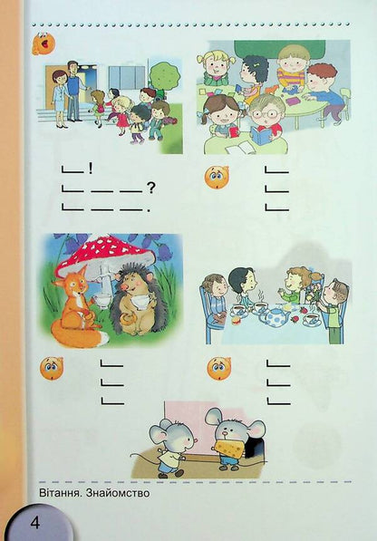 Notebook for writing and speech development. 1st class. Part 1 / Зошит для письма і розвитку мовлення. 1 клас. Частина 1 Светлана Тарнавская 978-617-8363-51-2-6