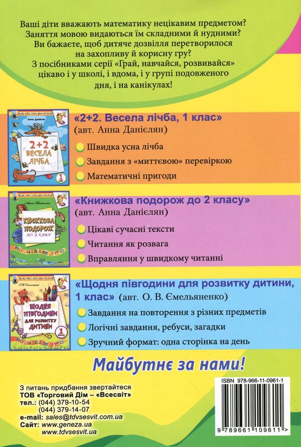 Notebook for writing and speech development. 1st class. Part 1 / Зошит для письма і розвитку мовлення. 1 клас. Частина 1 Анна Федека 978-966-11-0961-1-3
