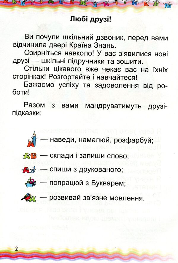 Notebook for writing and speech development. 1st class. Part 1 / Зошит для письма і розвитку мовлення. 1 клас. Частина 1 Анна Федека 978-966-11-0961-1-5