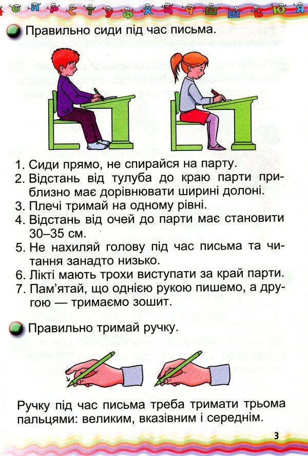 Notebook for writing and speech development. 1st class. Part 1 / Зошит для письма і розвитку мовлення. 1 клас. Частина 1 Анна Федека 978-966-11-0961-1-6