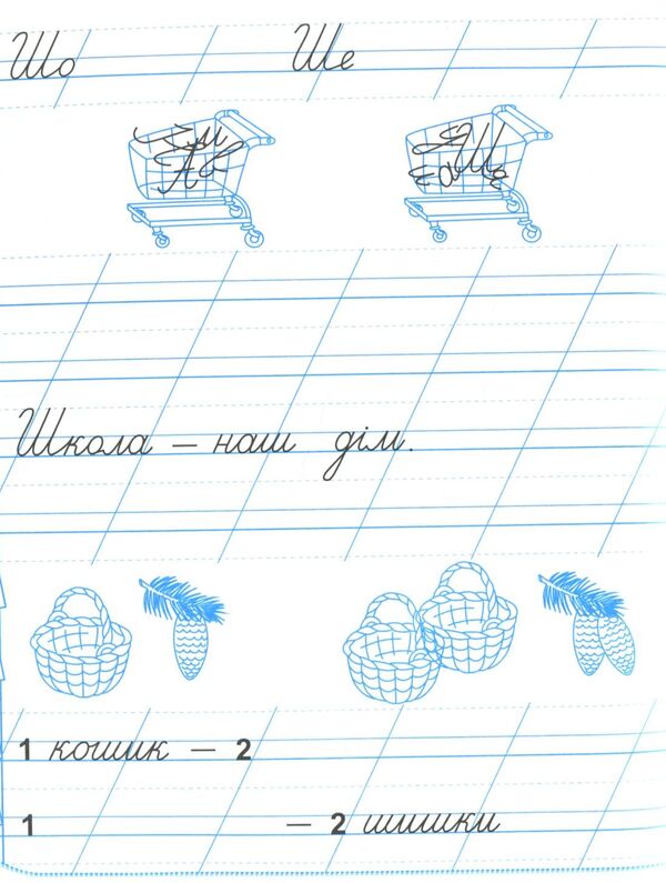 Notebook for writing and speech development. 1st class. Part 2 / Зошит для письма і розвитку мовлення. 1 клас. Частина 2  978-966-07-3314-5-5