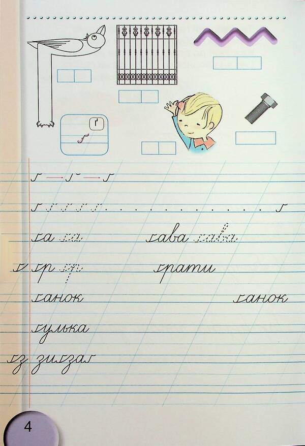 Notebook for writing and speech development. 1st class. Part 2 / Зошит для письма і розвитку мовлення. 1 клас. Частина 2 Светлана Тарнавская 9786178363529-3