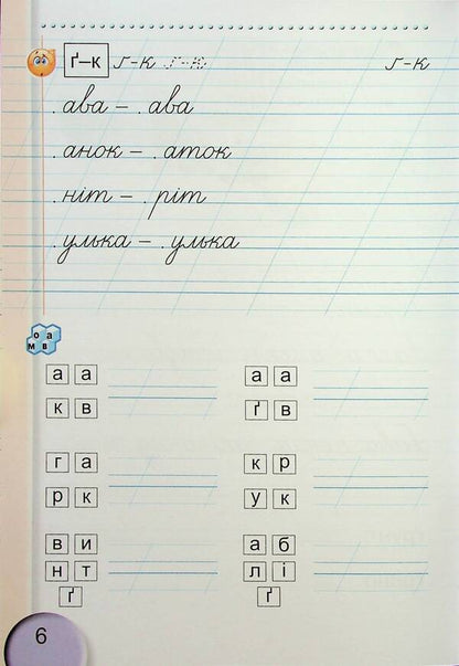Notebook for writing and speech development. 1st class. Part 2 / Зошит для письма і розвитку мовлення. 1 клас. Частина 2 Светлана Тарнавская 9786178363529-5