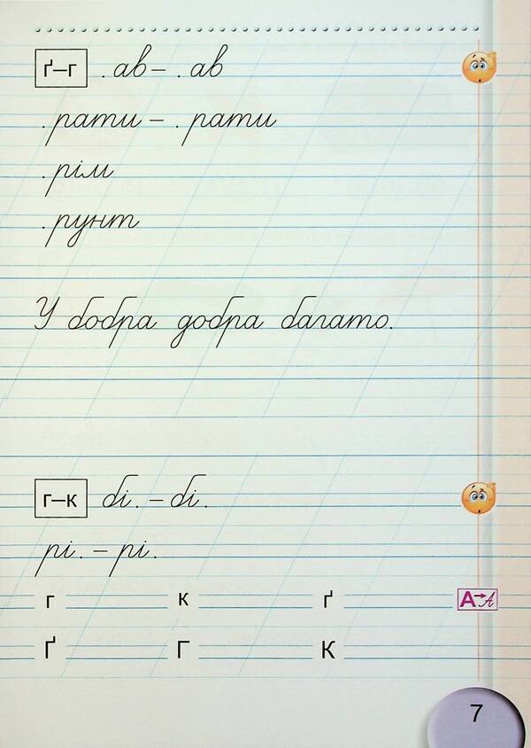 Notebook for writing and speech development. 1st class. Part 2 / Зошит для письма і розвитку мовлення. 1 клас. Частина 2 Светлана Тарнавская 9786178363529-6