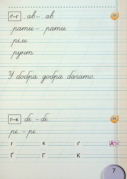 Notebook for writing and speech development. 1st class. Part 2 / Зошит для письма і розвитку мовлення. 1 клас. Частина 2 Светлана Тарнавская 9786178363529-6