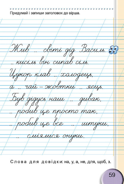 Notebook for writing and speech development. 2nd part. 1st class / Зошит для письма і розвитку мовлення. 2 частина. 1 клас Светлана Тарнавская 978-966-11-0928-4-6