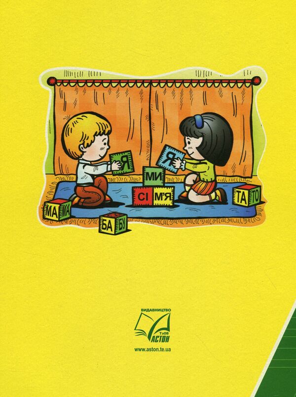 Notebook for writing and speech development. Part 2 / Зошит для письма і розвитку мовлення. Частина 2 Мария Наумчук, Владимир Наумчук 978-966-308-729-0-2